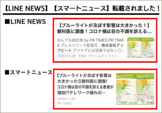 「テレワークと目元ケア」に関する調査が注目を集めていますの画像